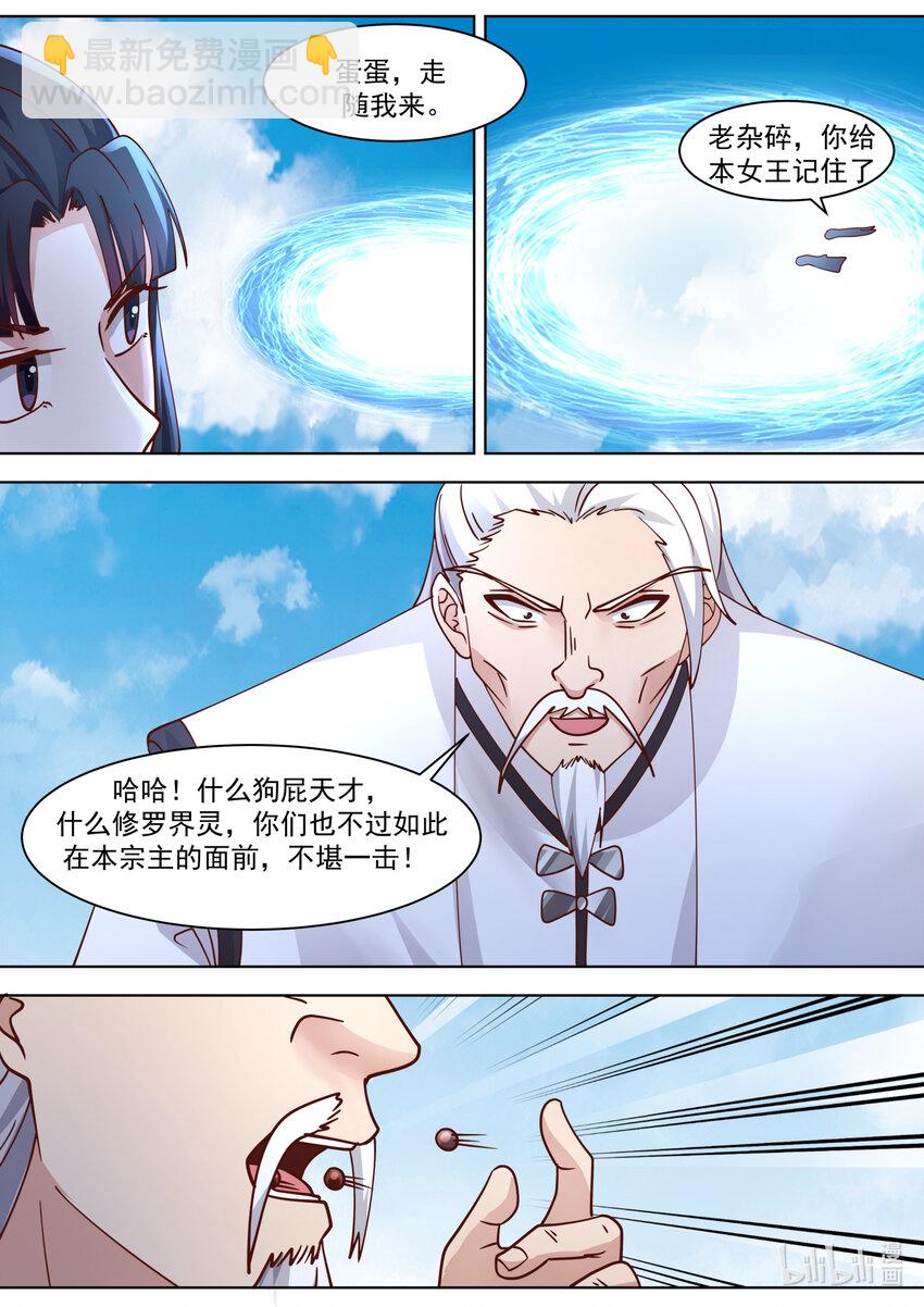 🍚修罗武神 554 禁药反噬 第6页