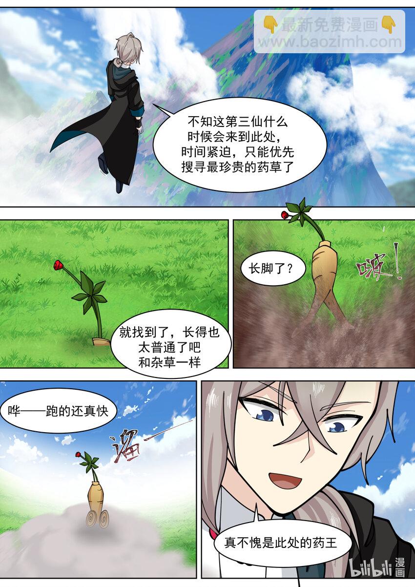 🍚修罗武神 556 鱼儿咬钩了 第2页