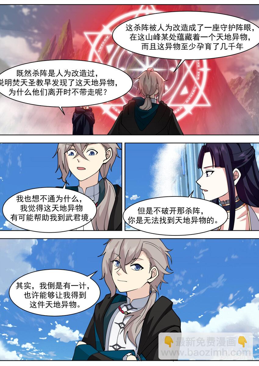 🍚修罗武神 556 鱼儿咬钩了 第5页