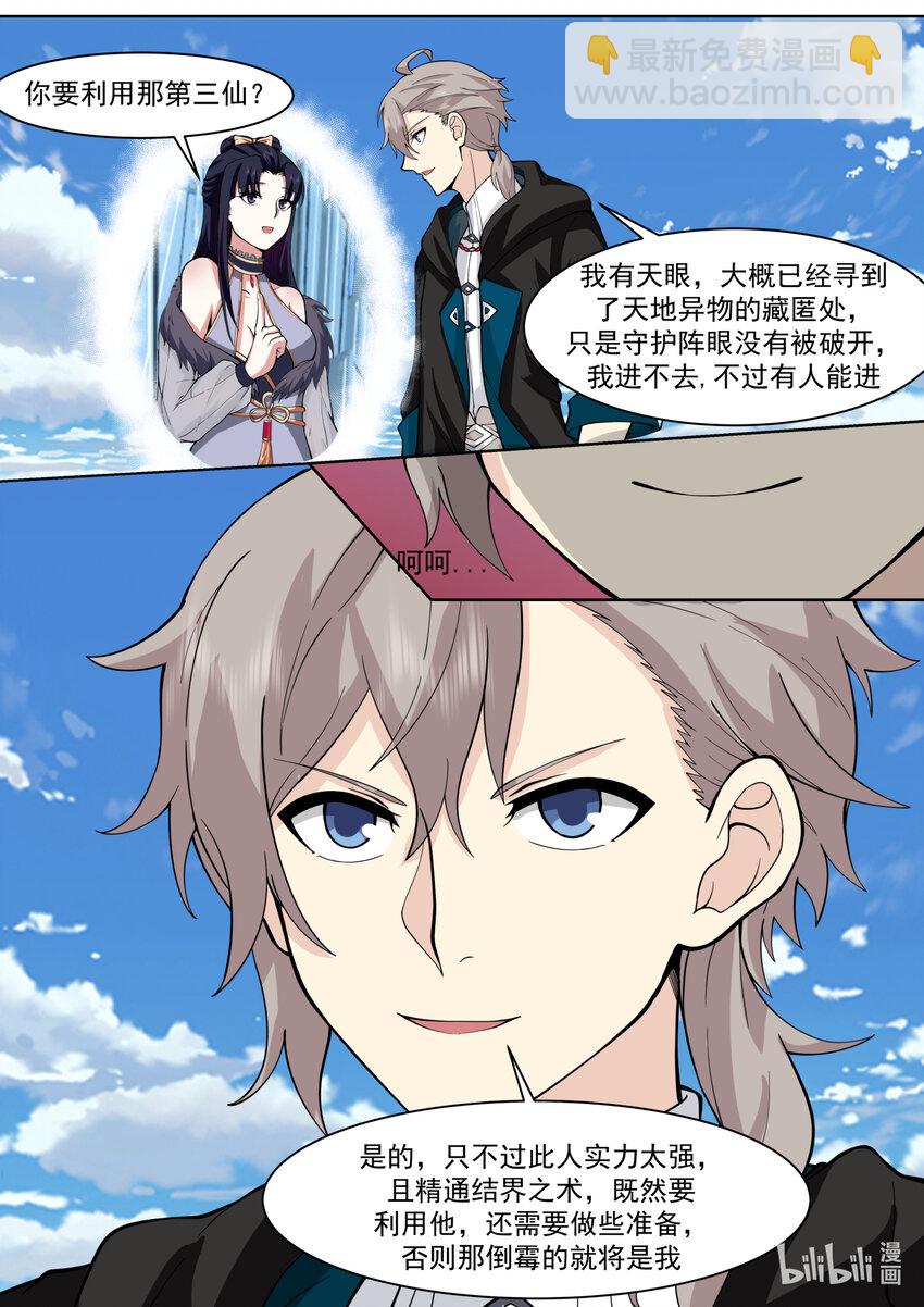 🍚修罗武神 556 鱼儿咬钩了 第6页