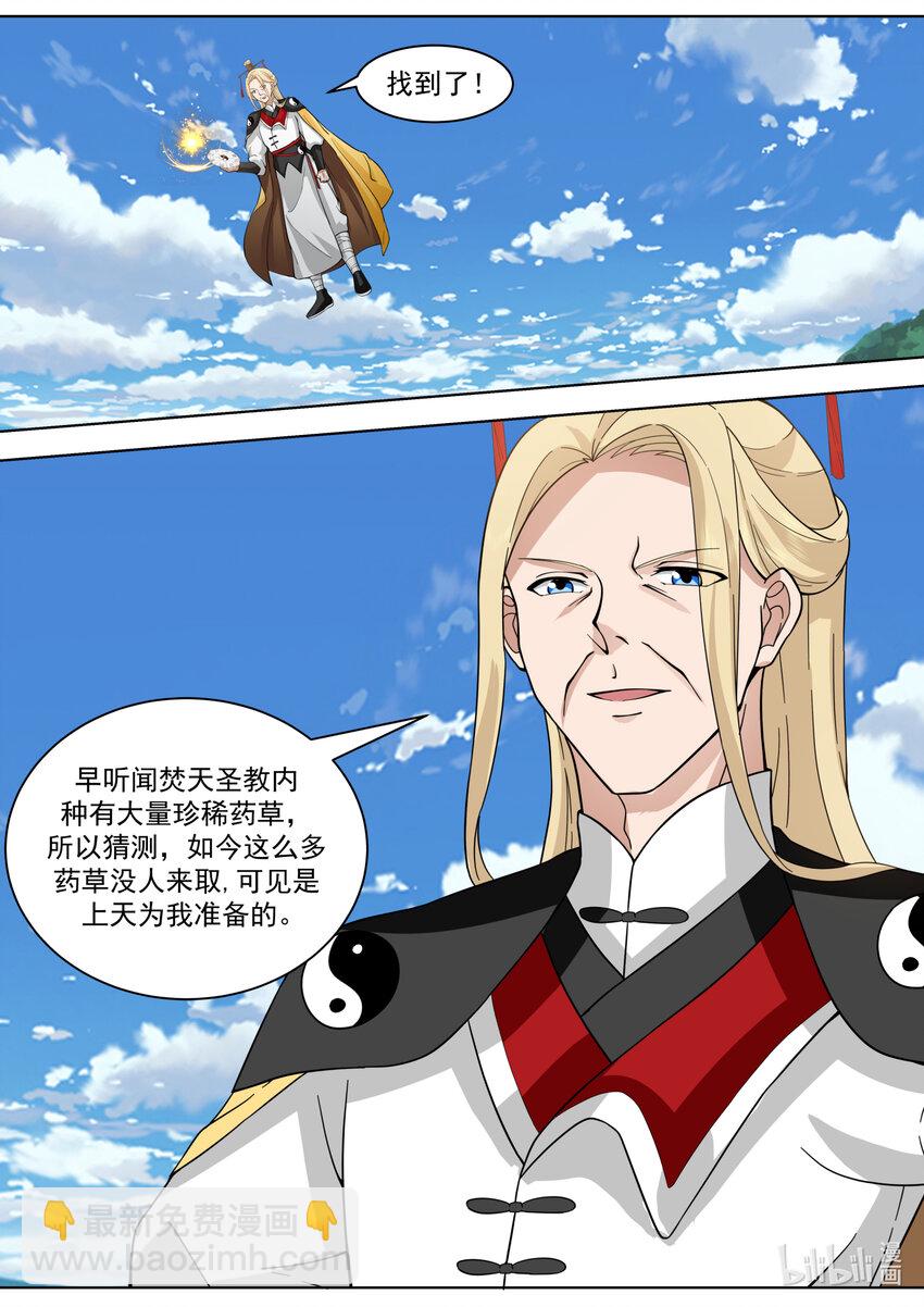 🍚修罗武神 556 鱼儿咬钩了 第7页