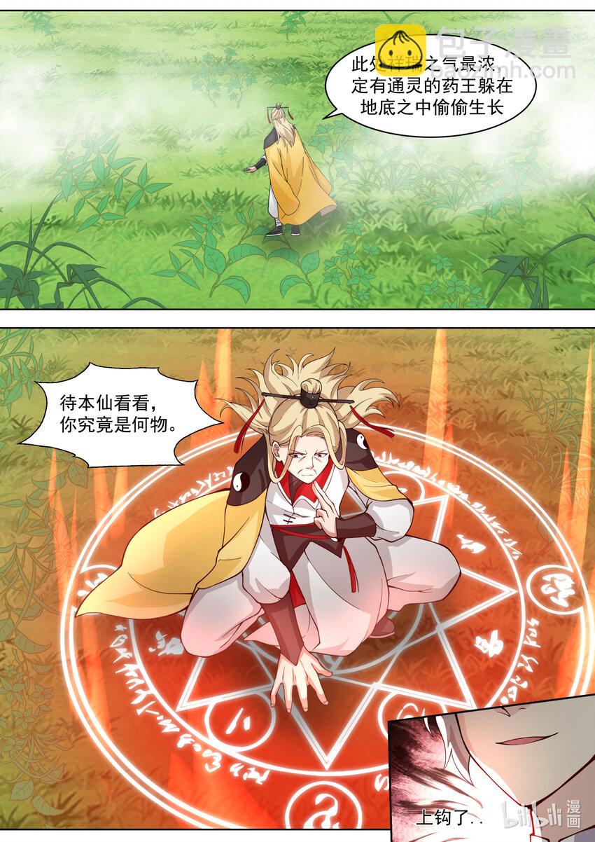 🍚修罗武神 556 鱼儿咬钩了 第8页