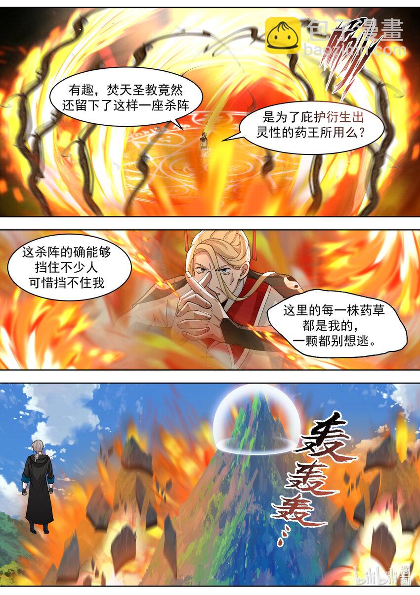 🍚修罗武神 556 鱼儿咬钩了 第9页