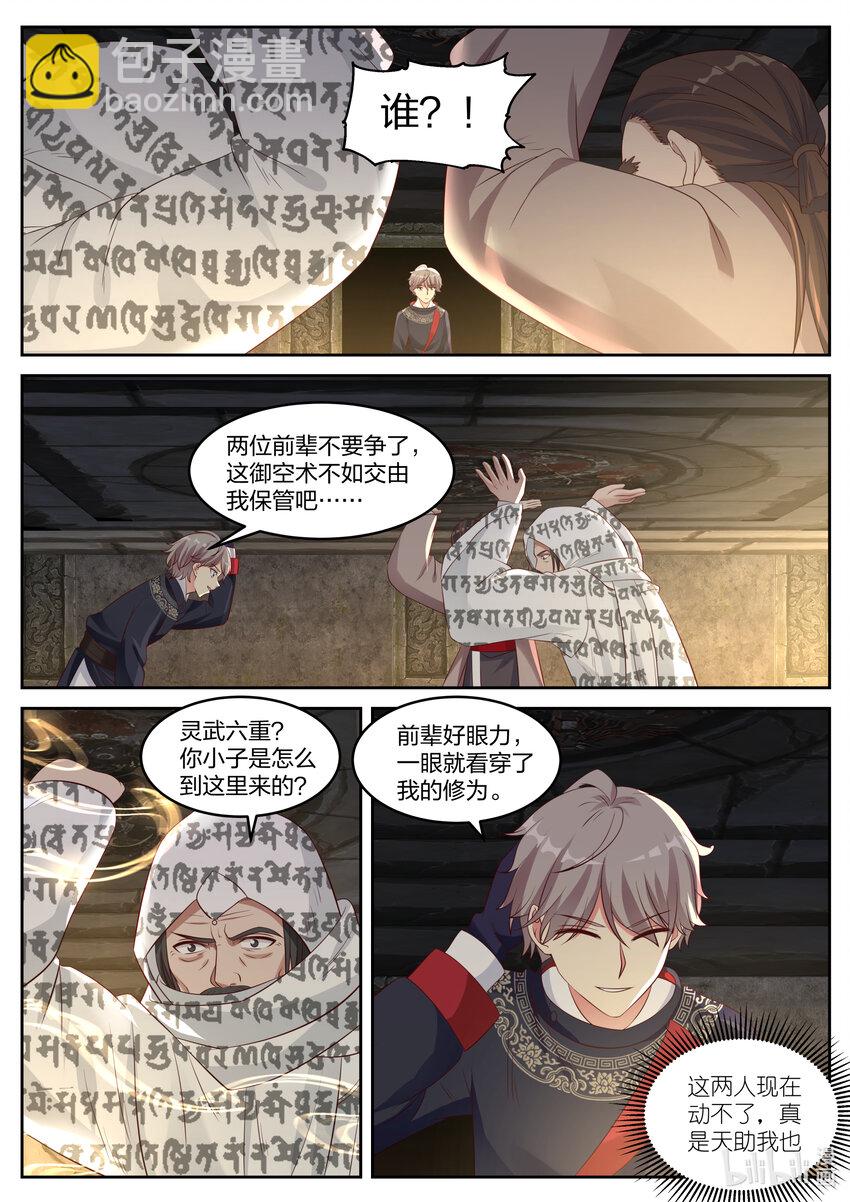 🍚修罗武神 056 楚枫得利 第7页