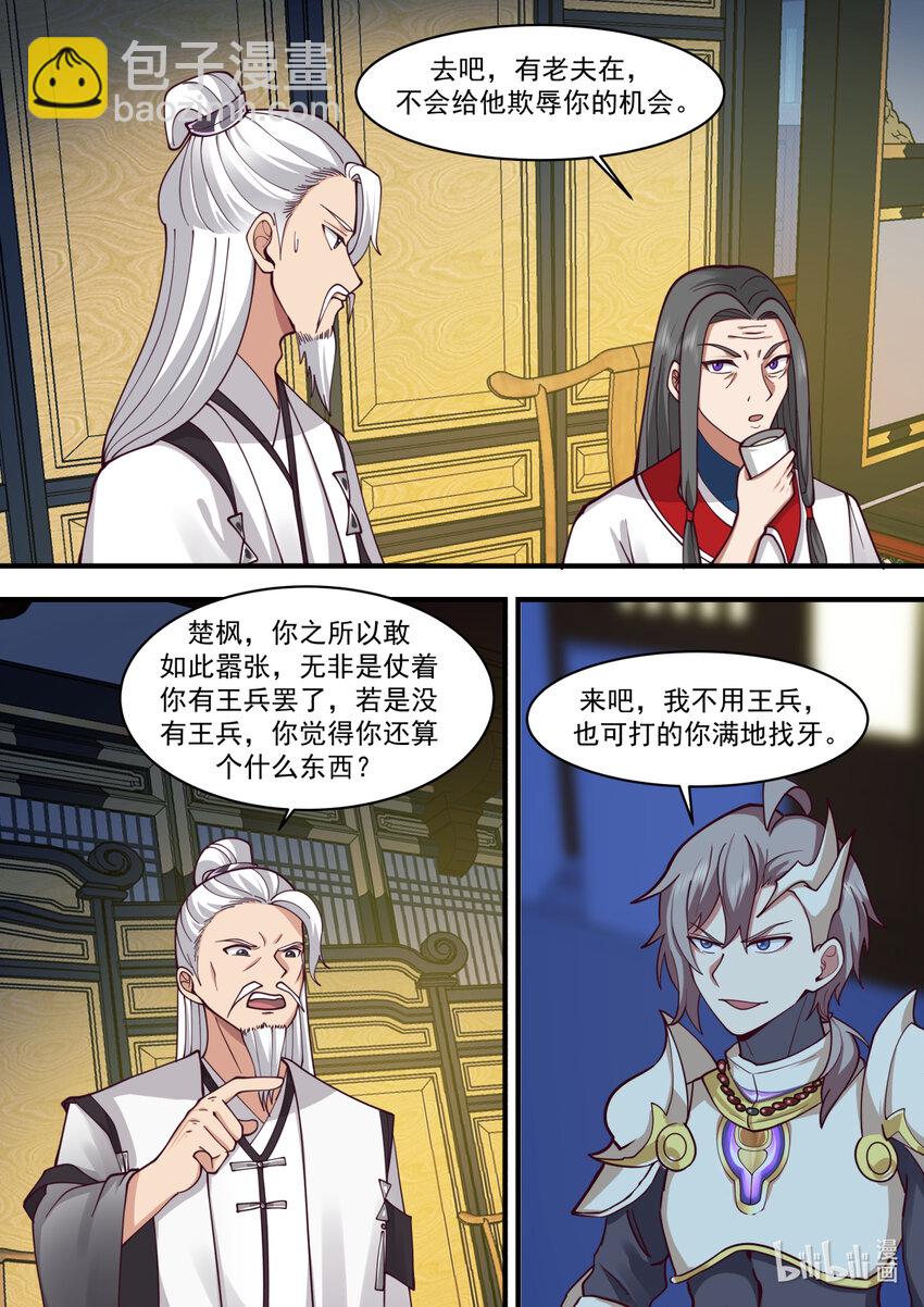 🍚修罗武神 560 杀鸡儆猴 第10页