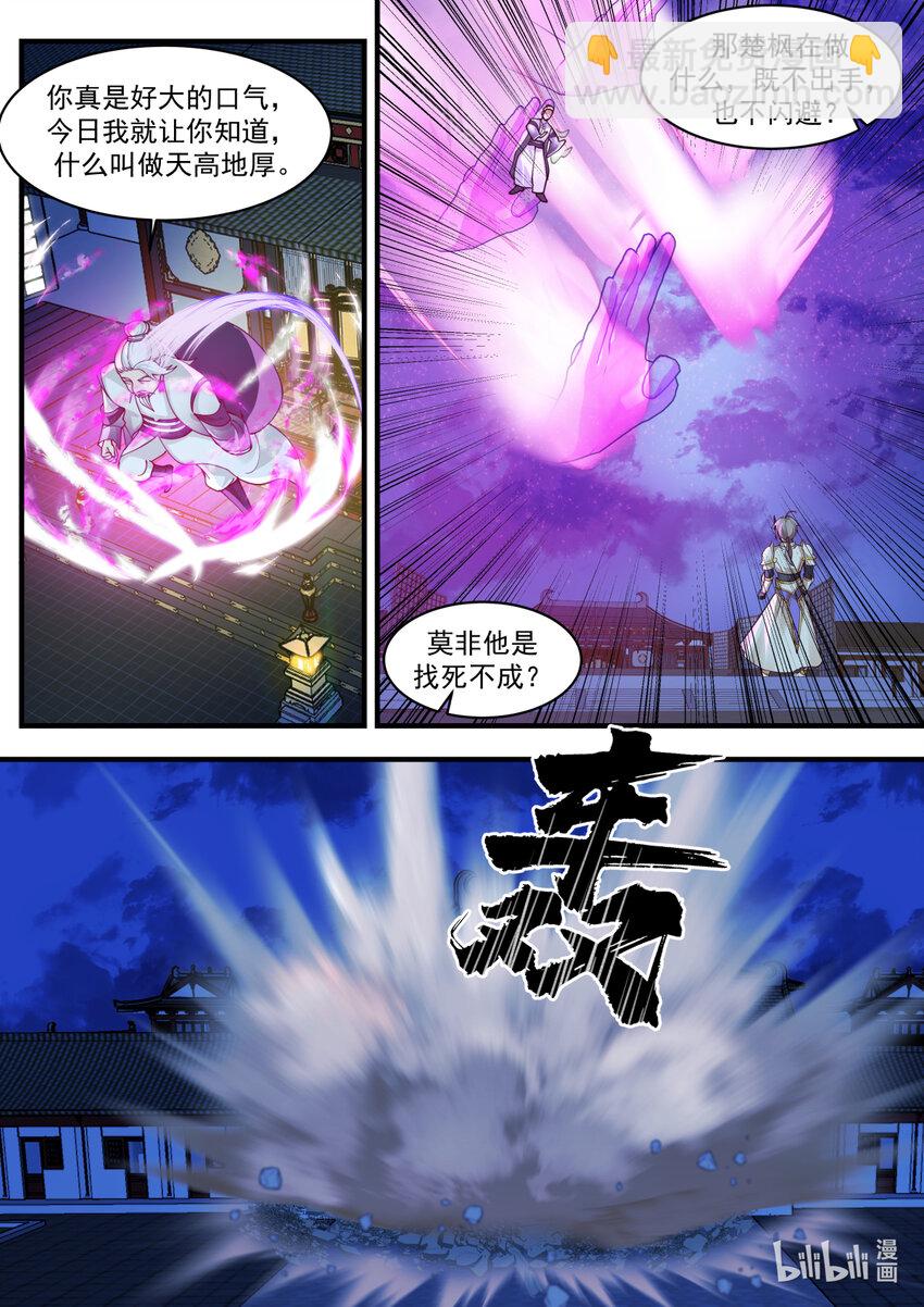 🍚修罗武神 560 杀鸡儆猴 第11页