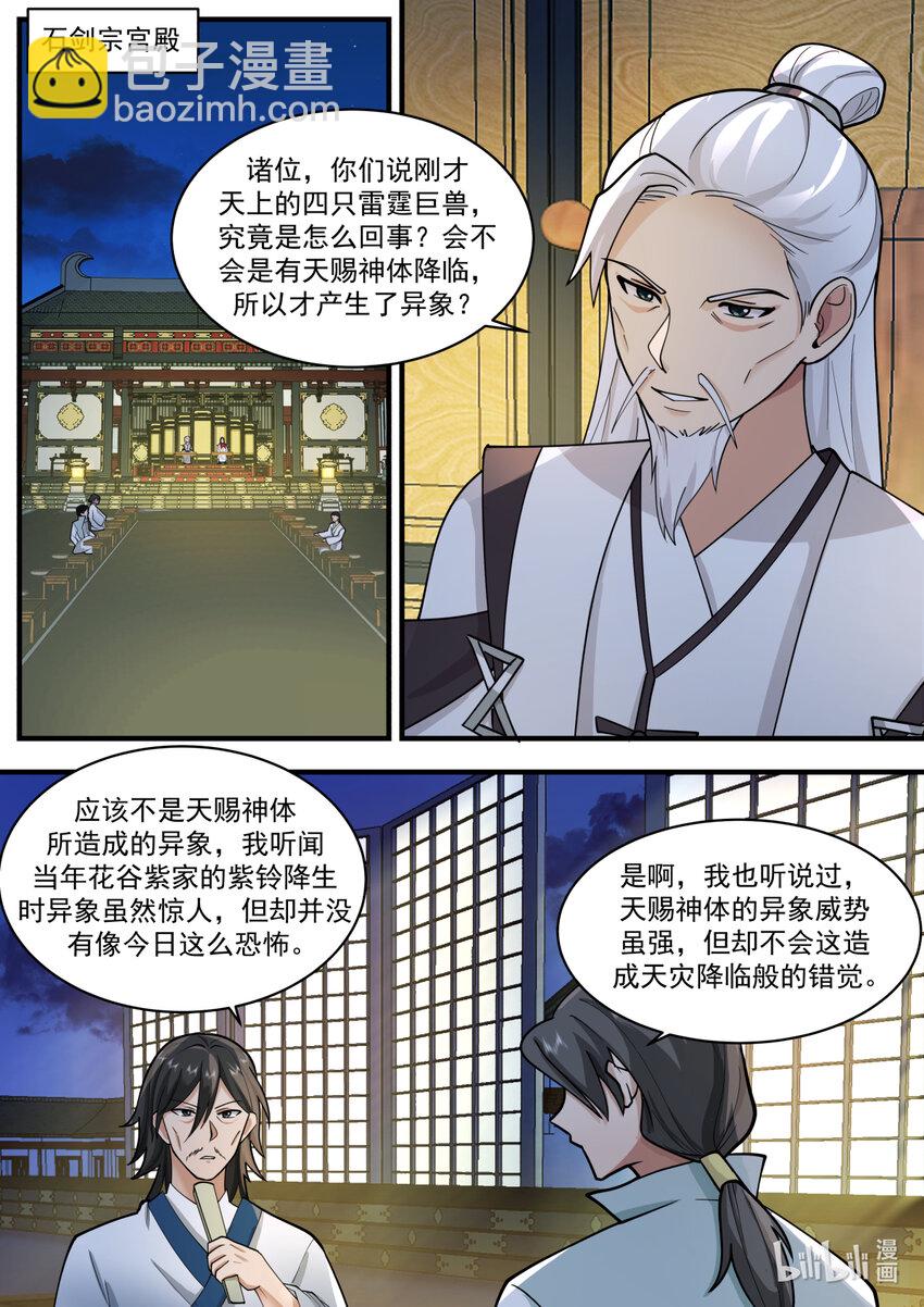 🍚修罗武神 560 杀鸡儆猴 第4页