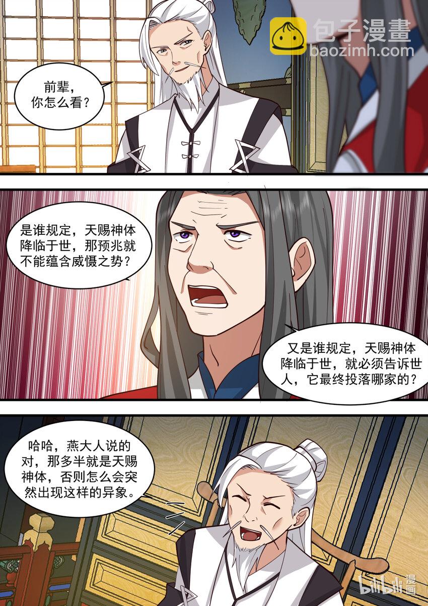 🍚修罗武神 560 杀鸡儆猴 第6页