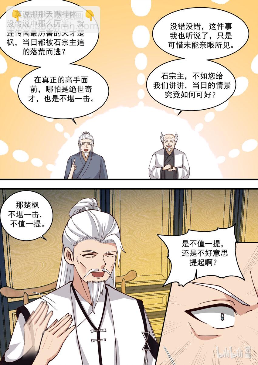 🍚修罗武神 560 杀鸡儆猴 第7页