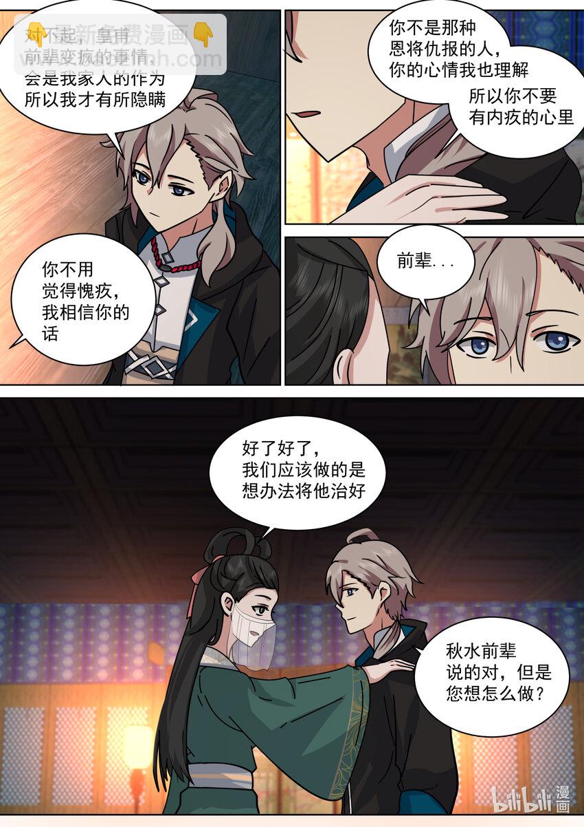 🍚修罗武神 562 与你无关 第10页