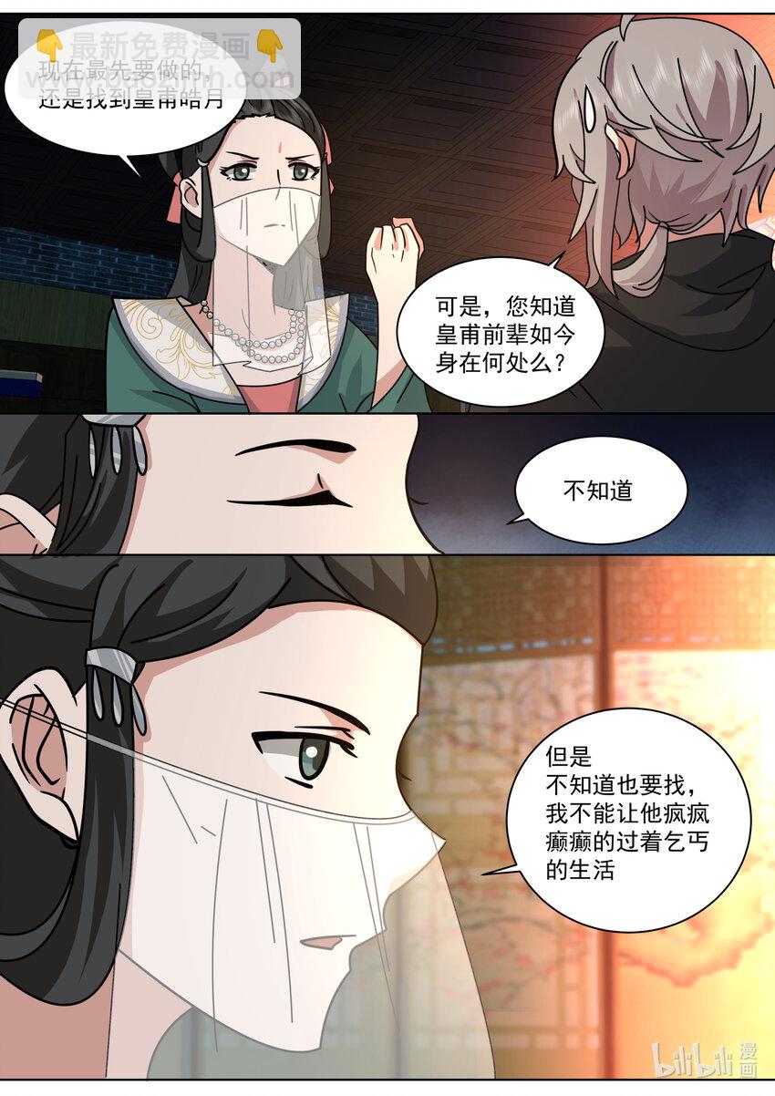 🍚修罗武神 562 与你无关 第11页