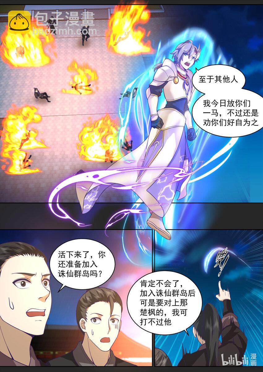 🍚修罗武神 562 与你无关 第3页