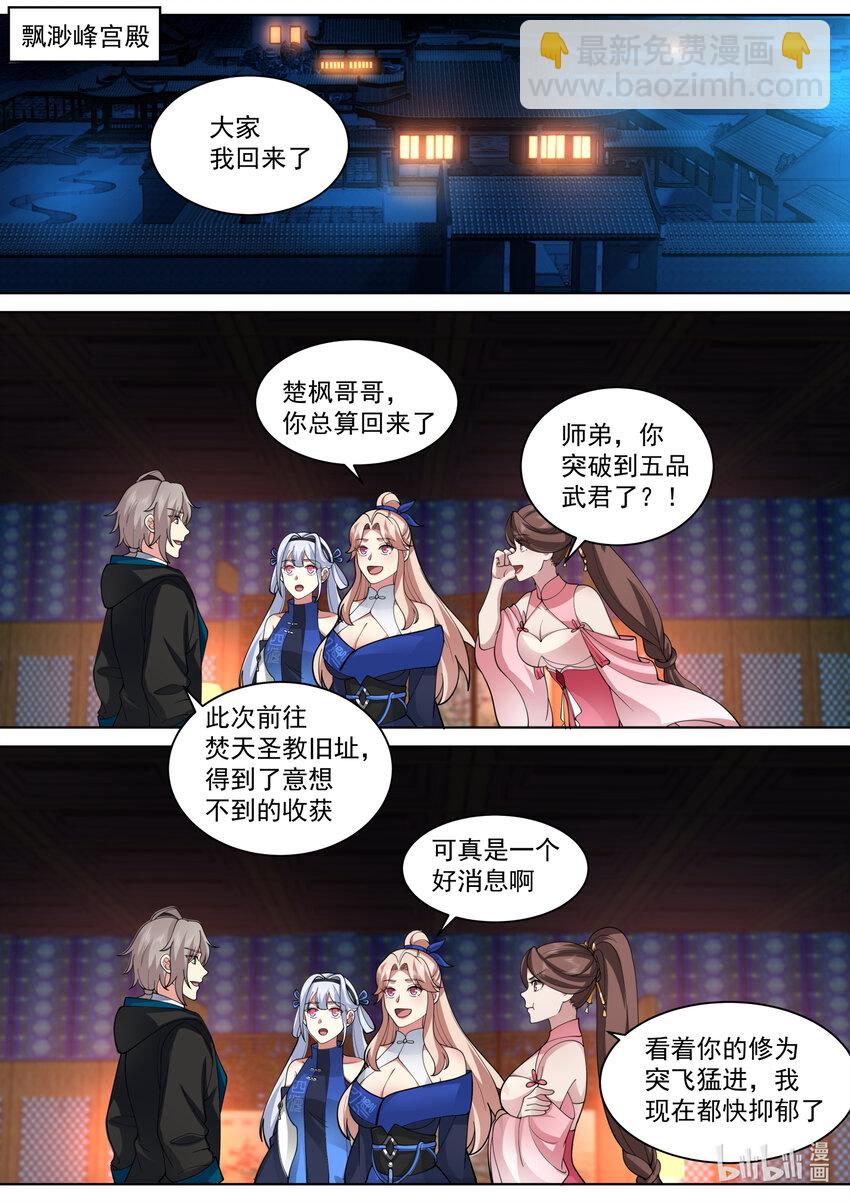 🍚修罗武神 562 与你无关 第4页