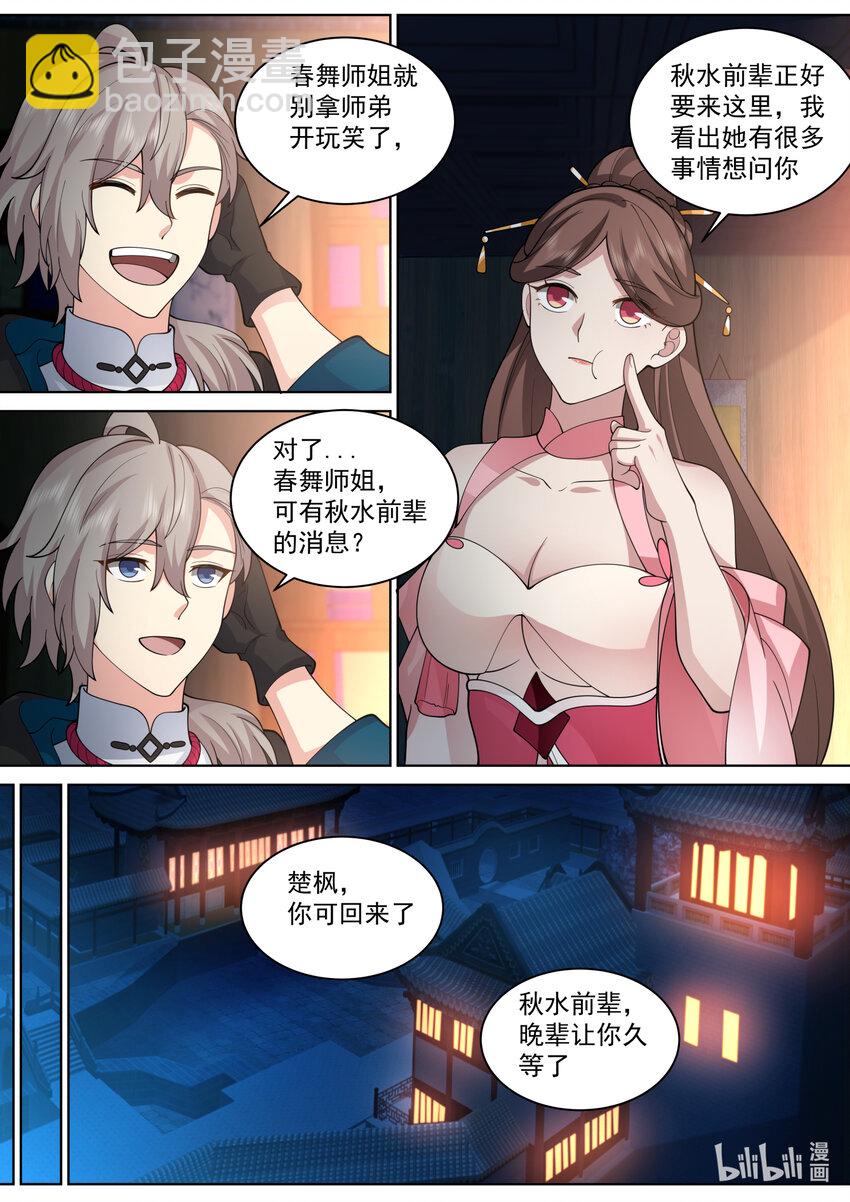 🍚修罗武神 562 与你无关 第5页