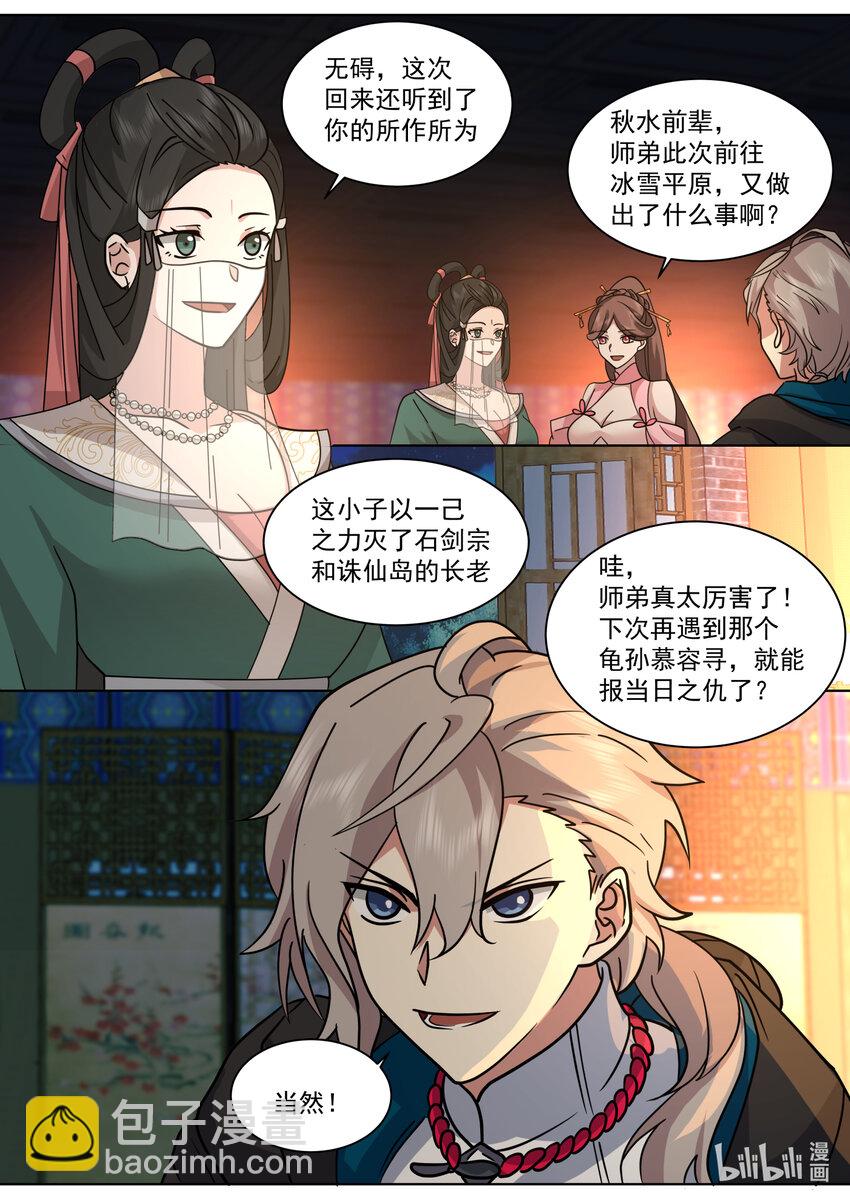🍚修罗武神 562 与你无关 第6页