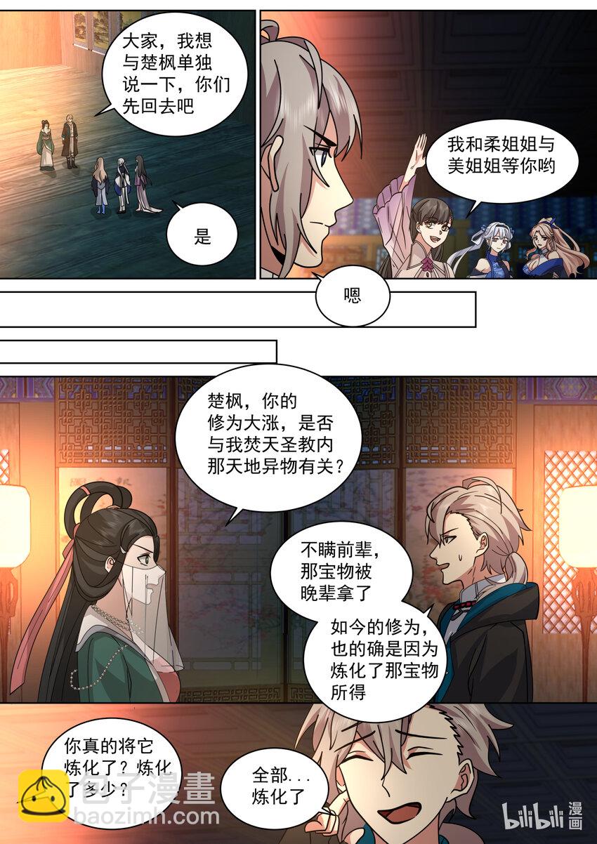 🍚修罗武神 562 与你无关 第7页