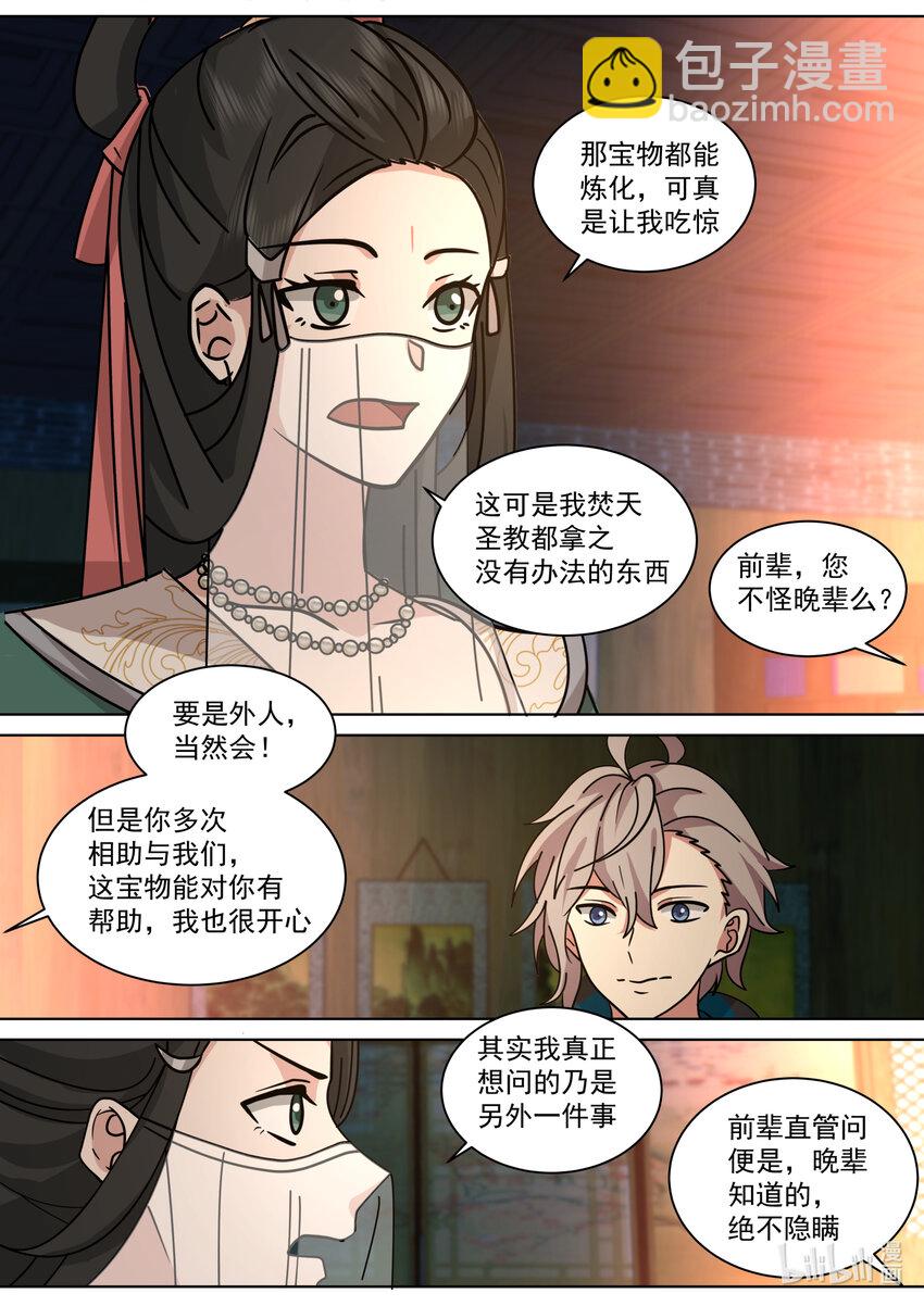 🍚修罗武神 562 与你无关 第8页