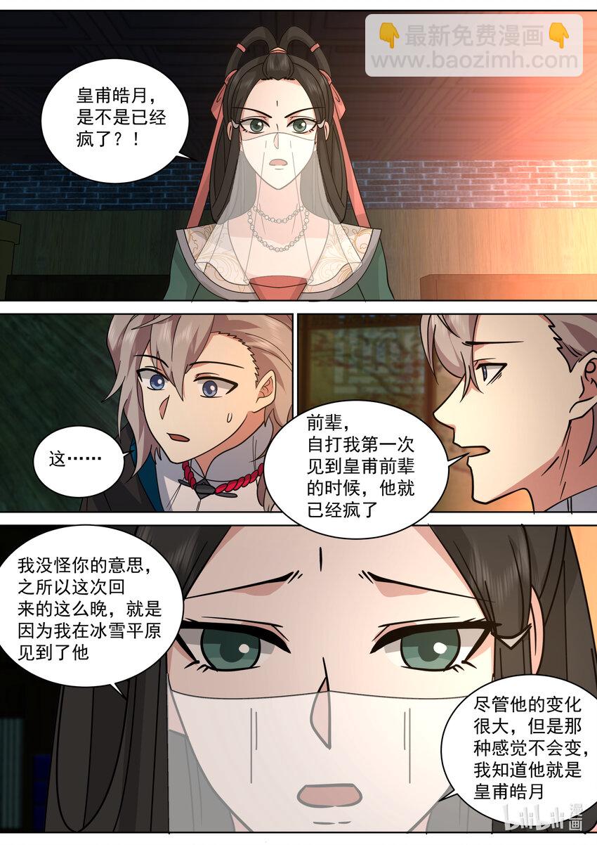 🍚修罗武神 562 与你无关 第9页