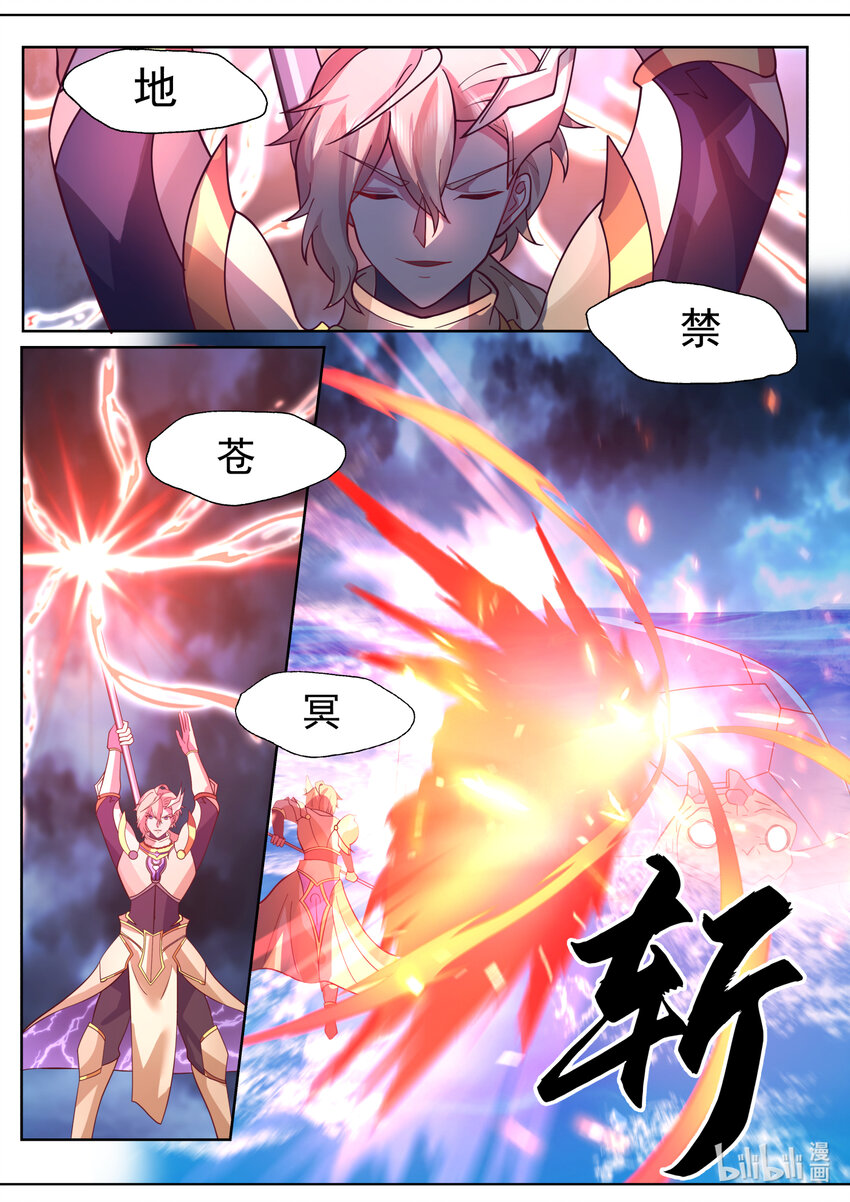🍚修罗武神 564 地禁苍冥斩 第11页