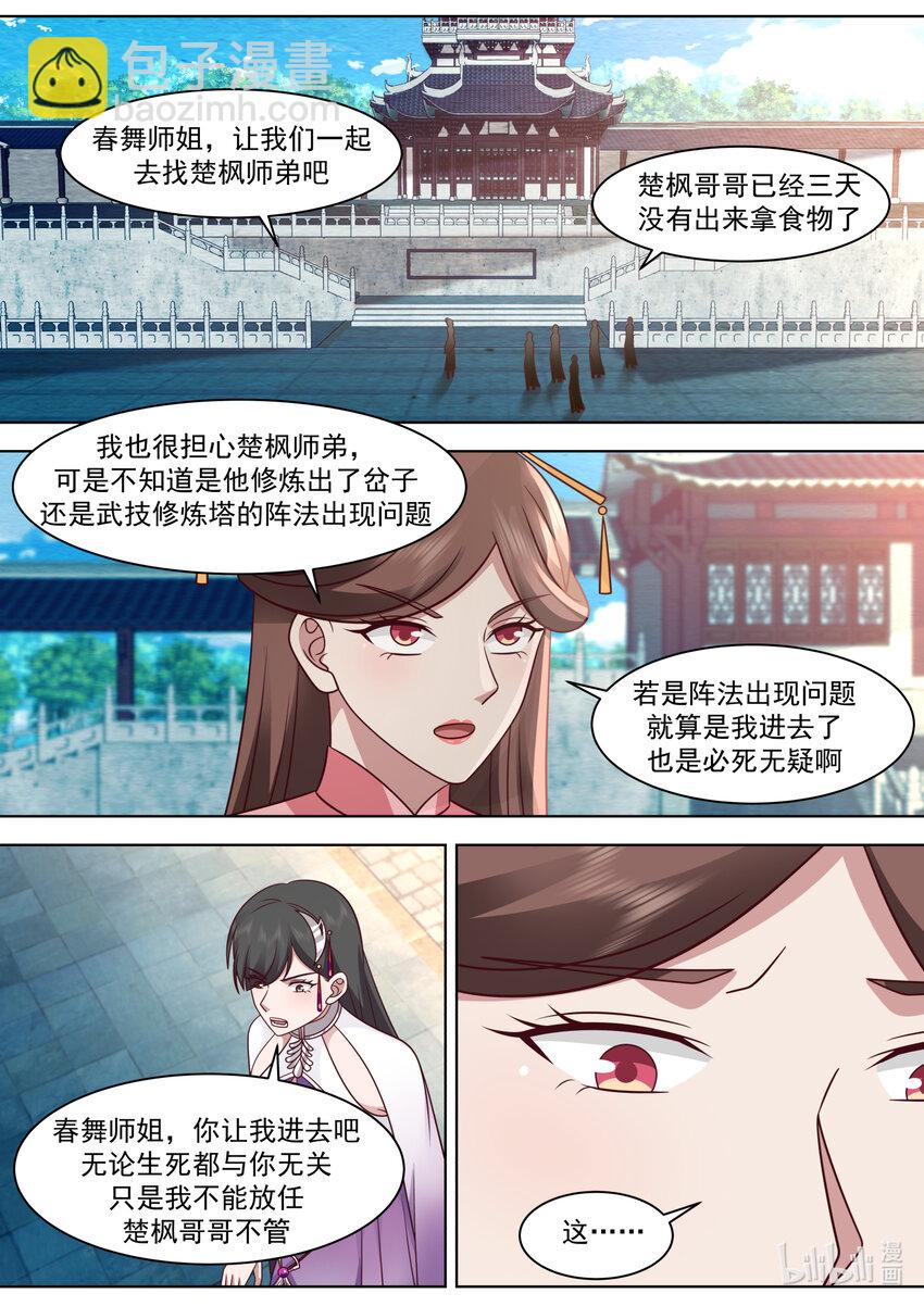 🍚修罗武神 564 地禁苍冥斩 第3页