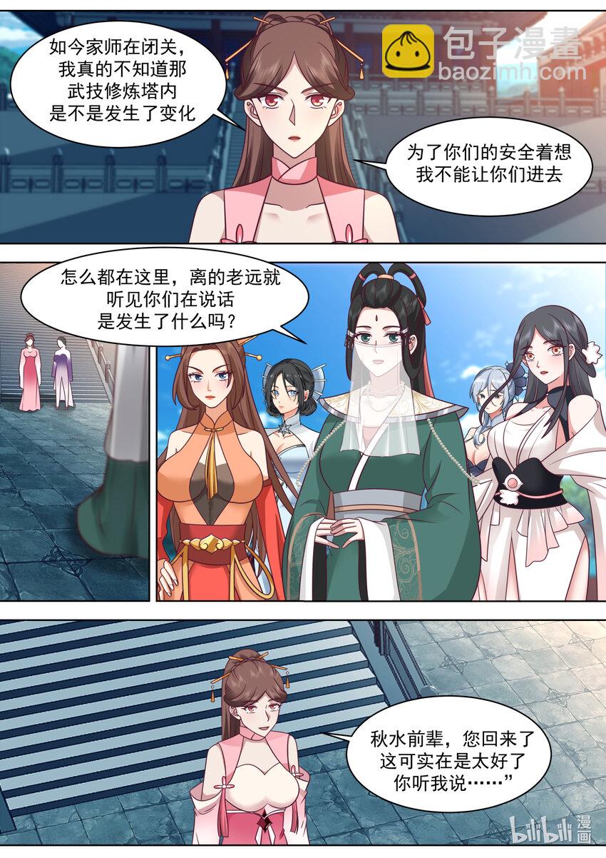 🍚修罗武神 564 地禁苍冥斩 第4页