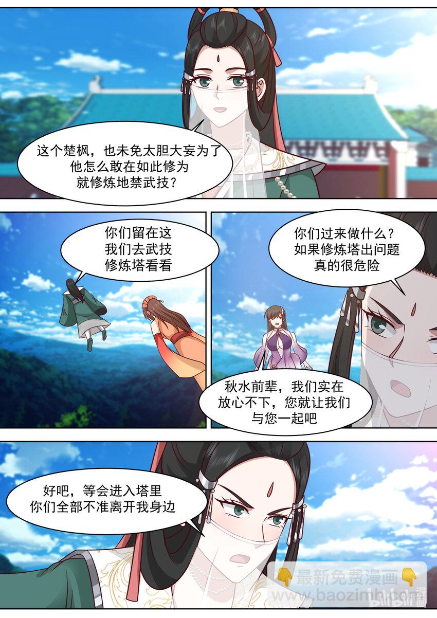 🍚修罗武神 564 地禁苍冥斩 第5页