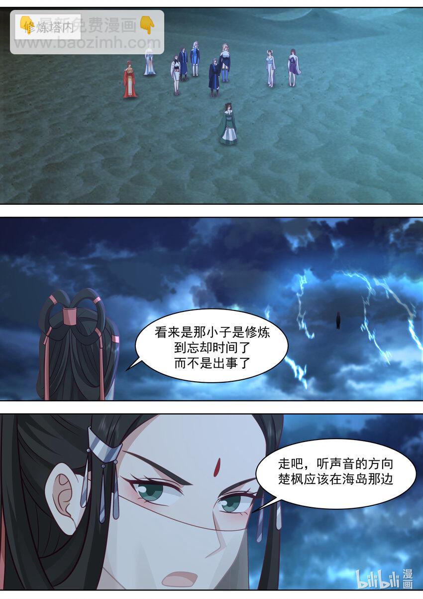 🍚修罗武神 564 地禁苍冥斩 第6页