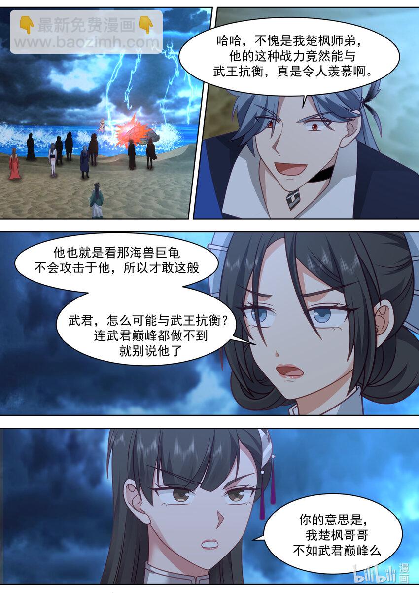 🍚修罗武神 564 地禁苍冥斩 第8页