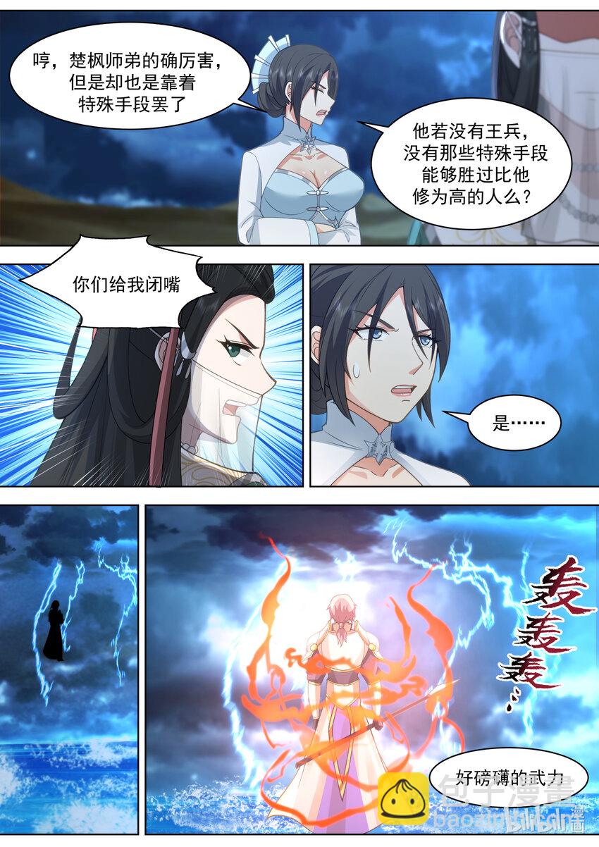 🍚修罗武神 564 地禁苍冥斩 第9页