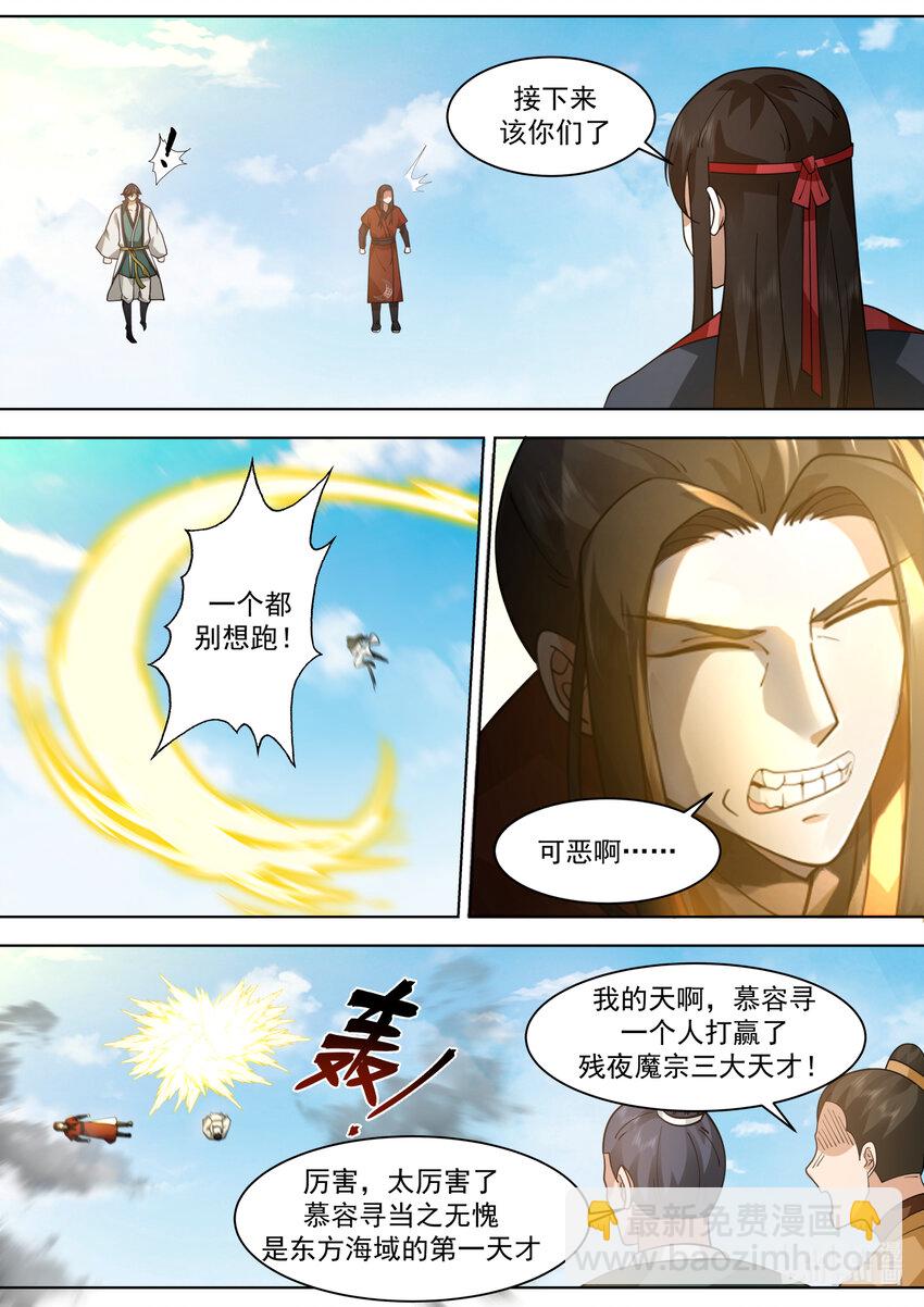 🍚修罗武神 566 领教一番 第10页