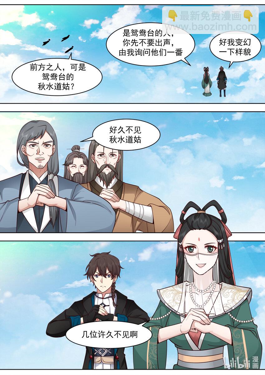 🍚修罗武神 566 领教一番 第2页