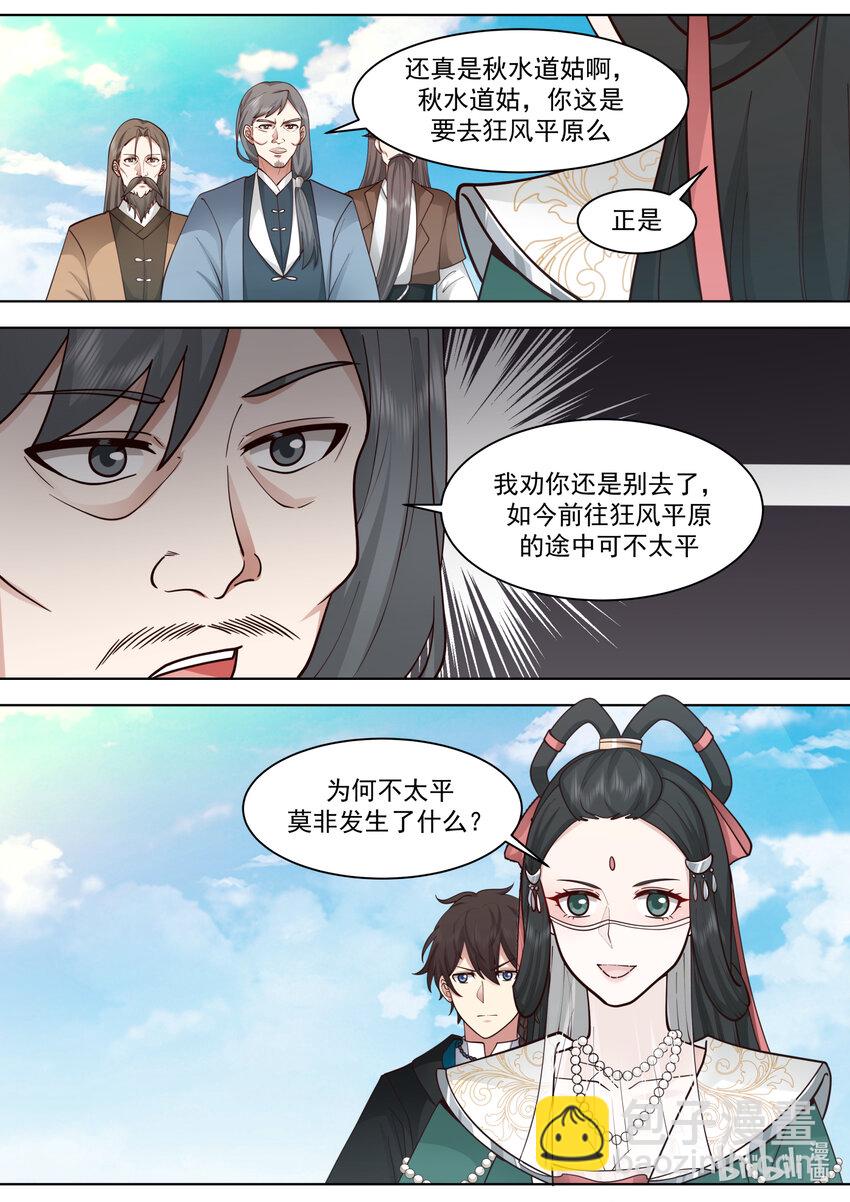 🍚修罗武神 566 领教一番 第3页