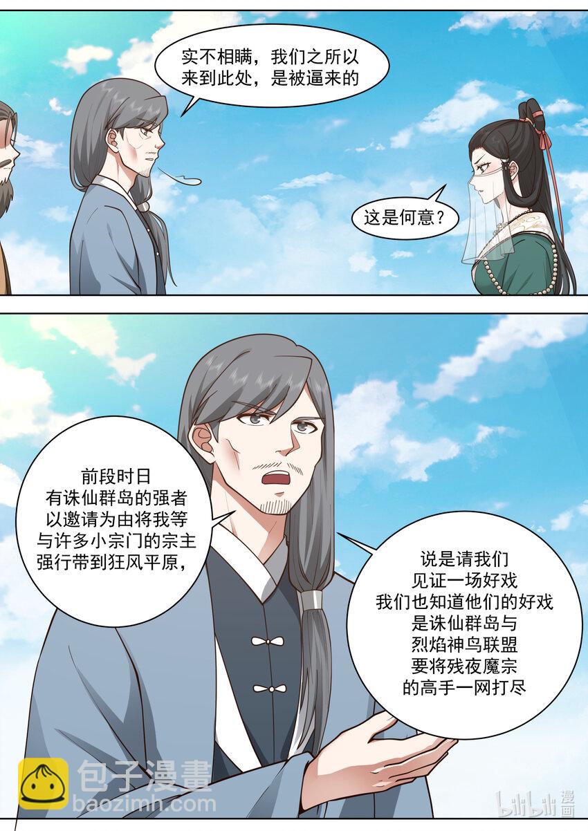 🍚修罗武神 566 领教一番 第4页