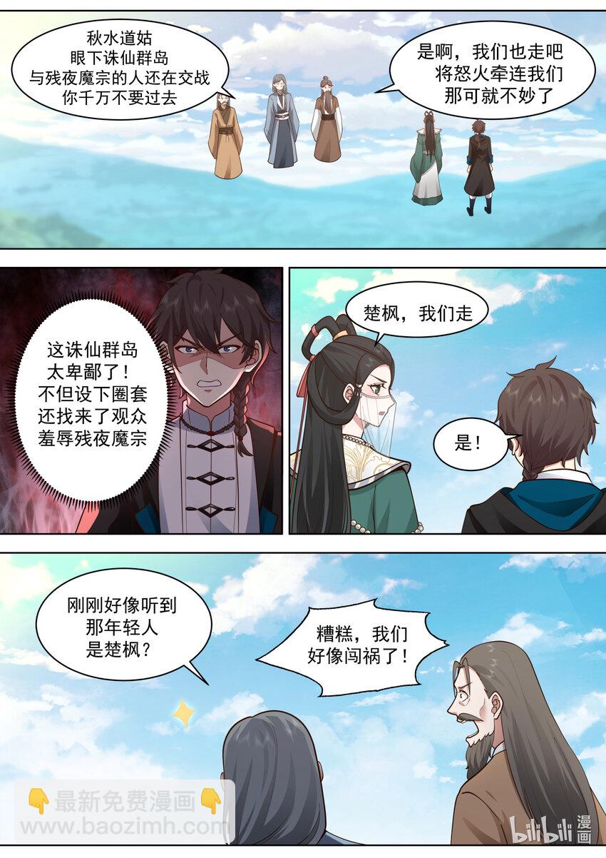 🍚修罗武神 566 领教一番 第5页