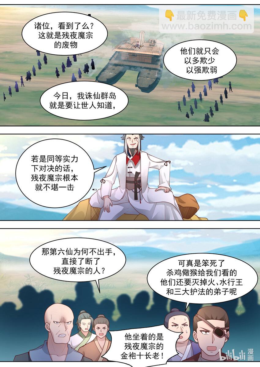 🍚修罗武神 566 领教一番 第7页