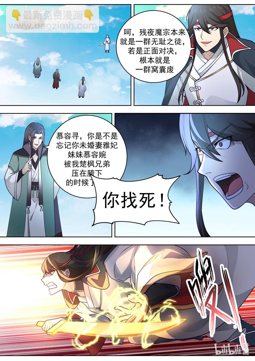 🍚修罗武神 566 领教一番 第8页