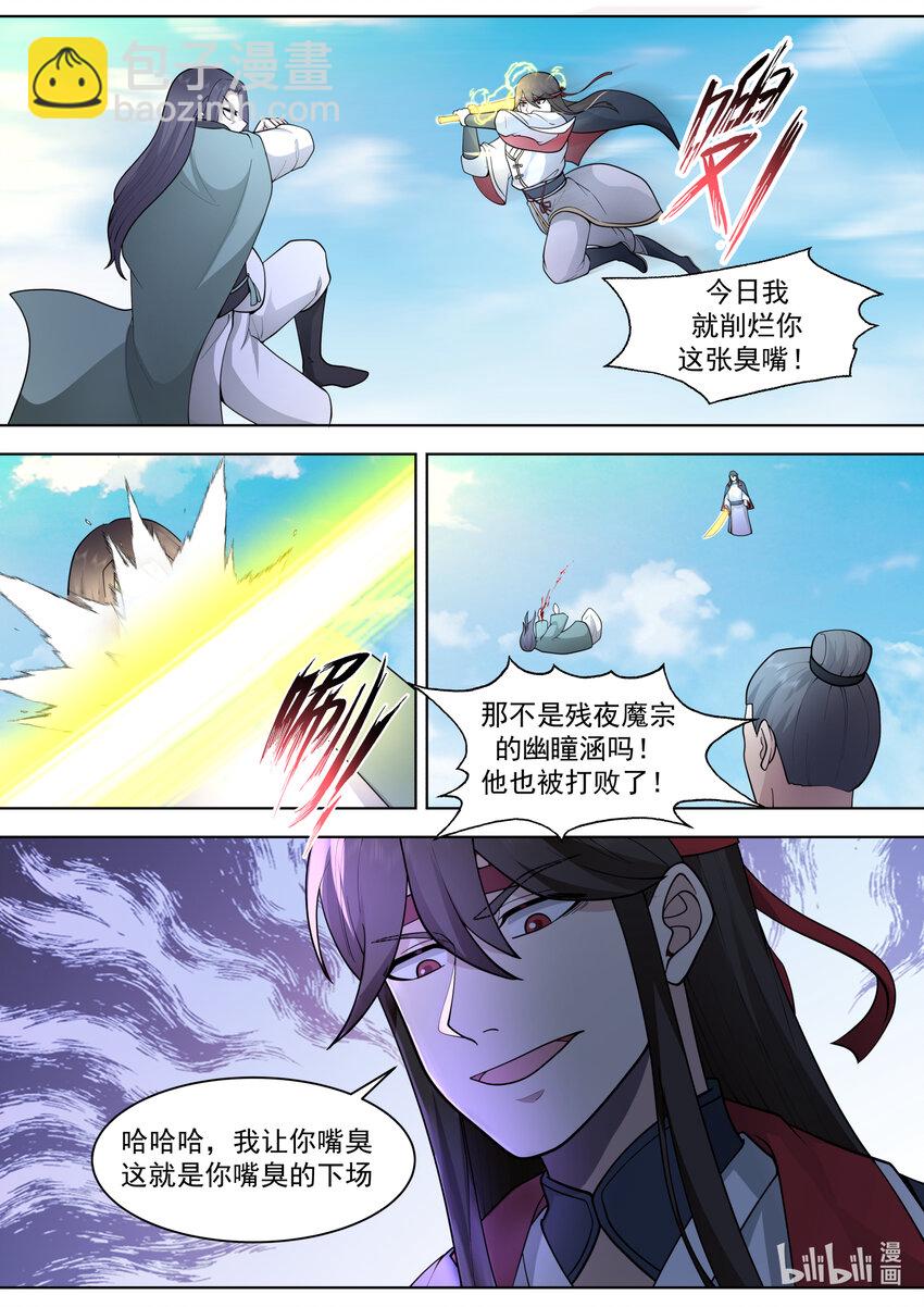 🍚修罗武神 566 领教一番 第9页