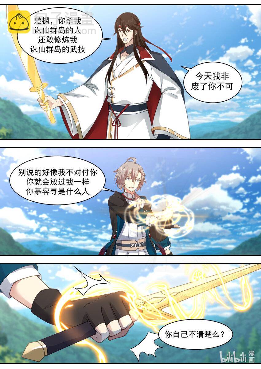 🍚修罗武神 568 礼尚往来 第10页