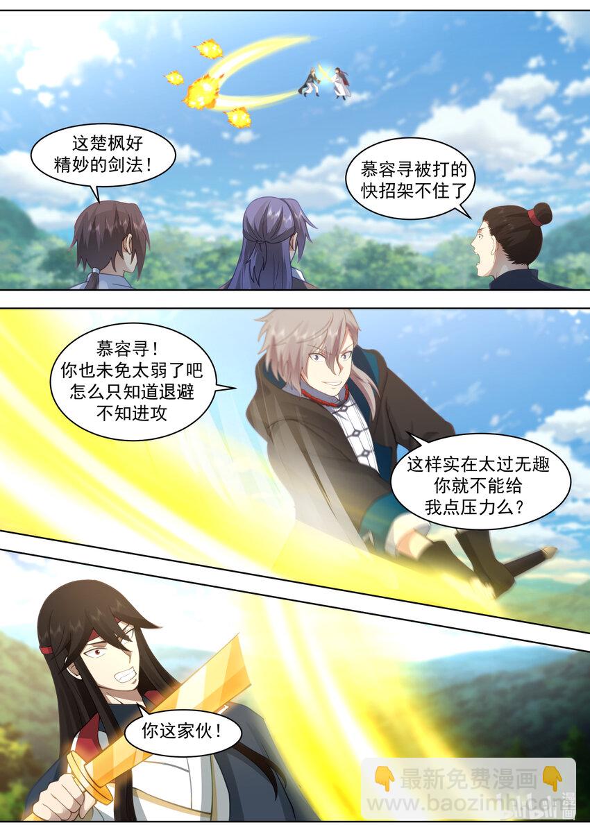 🍚修罗武神 568 礼尚往来 第11页