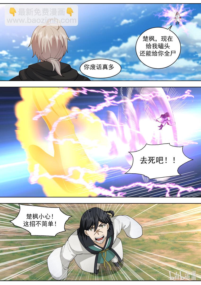 🍚修罗武神 568 礼尚往来 第2页