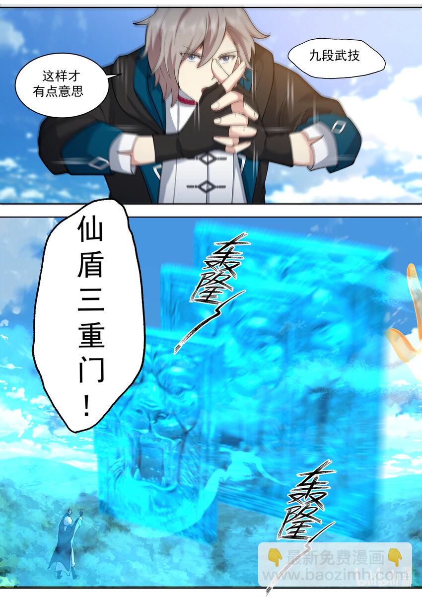 🍚修罗武神 568 礼尚往来 第3页