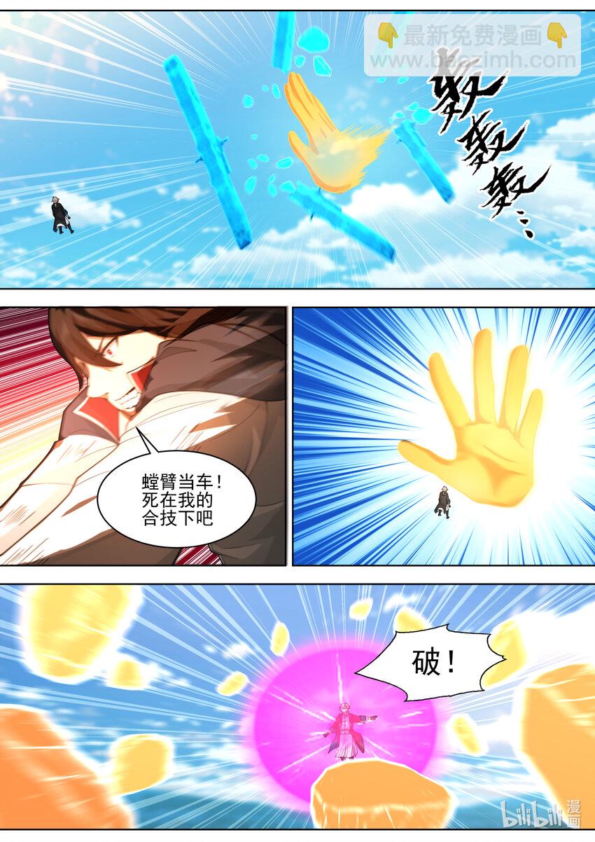 🍚修罗武神 568 礼尚往来 第4页