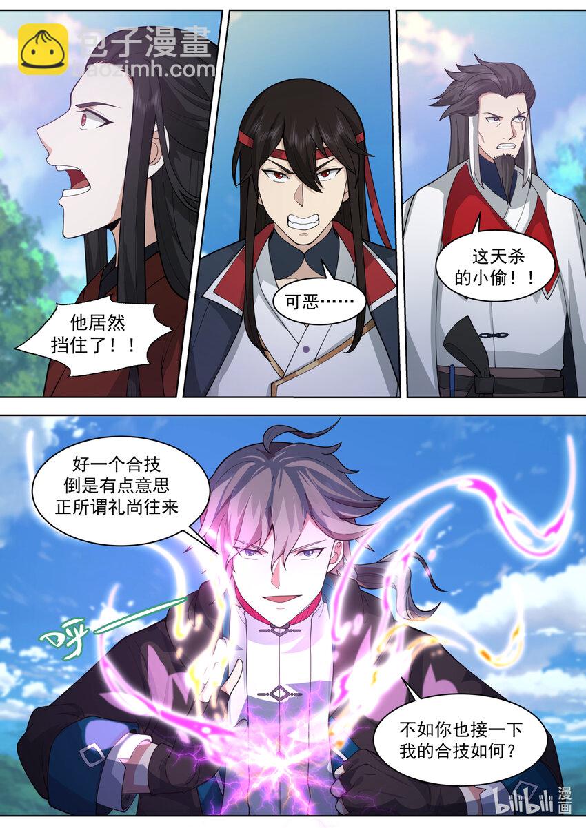 🍚修罗武神 568 礼尚往来 第5页