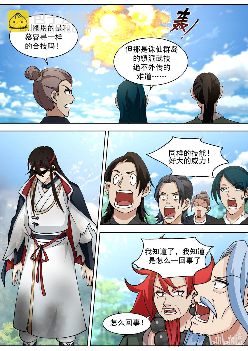 🍚修罗武神 568 礼尚往来 第8页