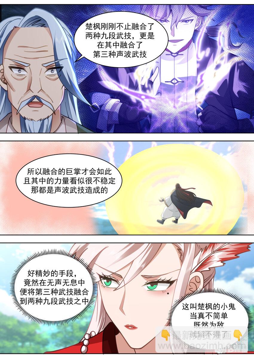 🍚修罗武神 568 礼尚往来 第9页