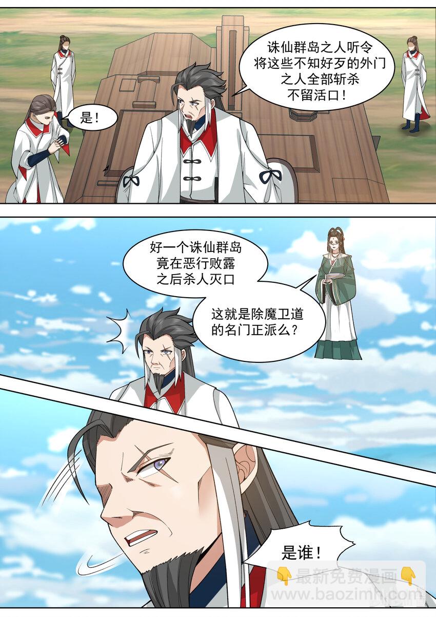 🍚修罗武神 570 邪魔外道 第10页