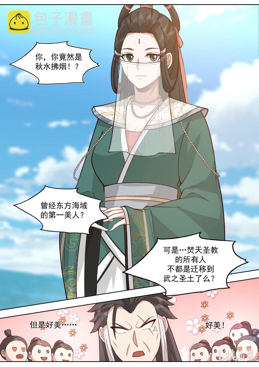 🍚修罗武神 570 邪魔外道 第11页