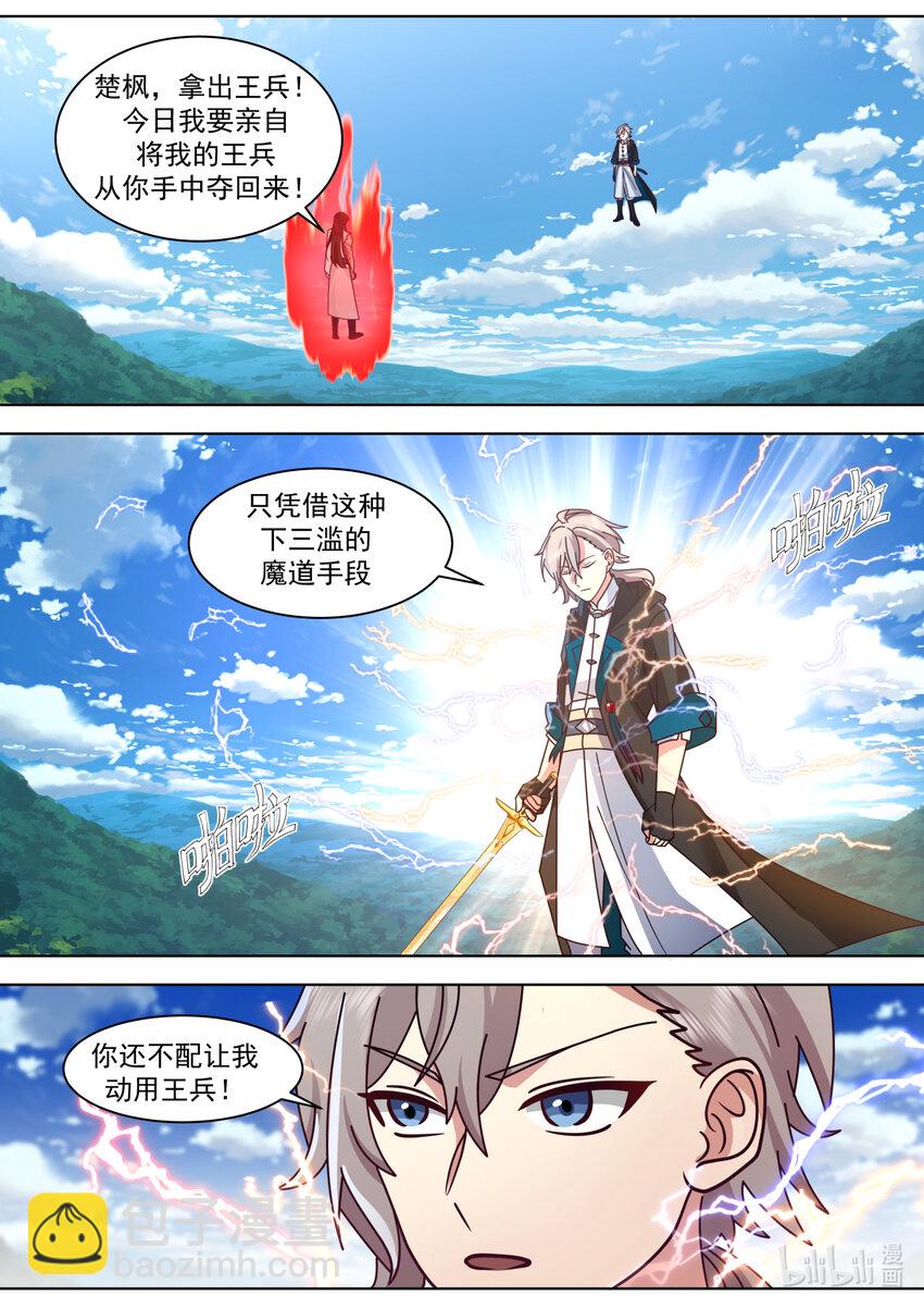 🍚修罗武神 570 邪魔外道 第2页