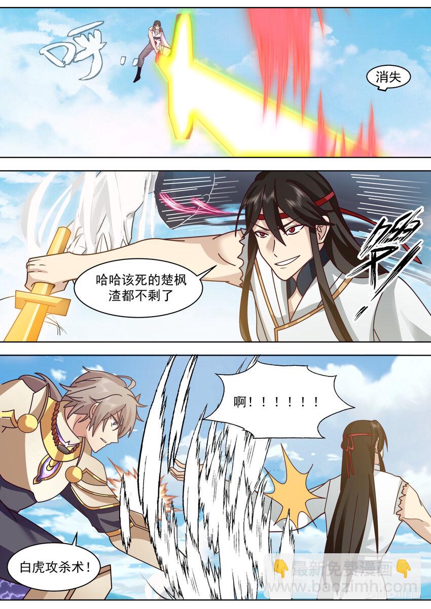 🍚修罗武神 570 邪魔外道 第7页