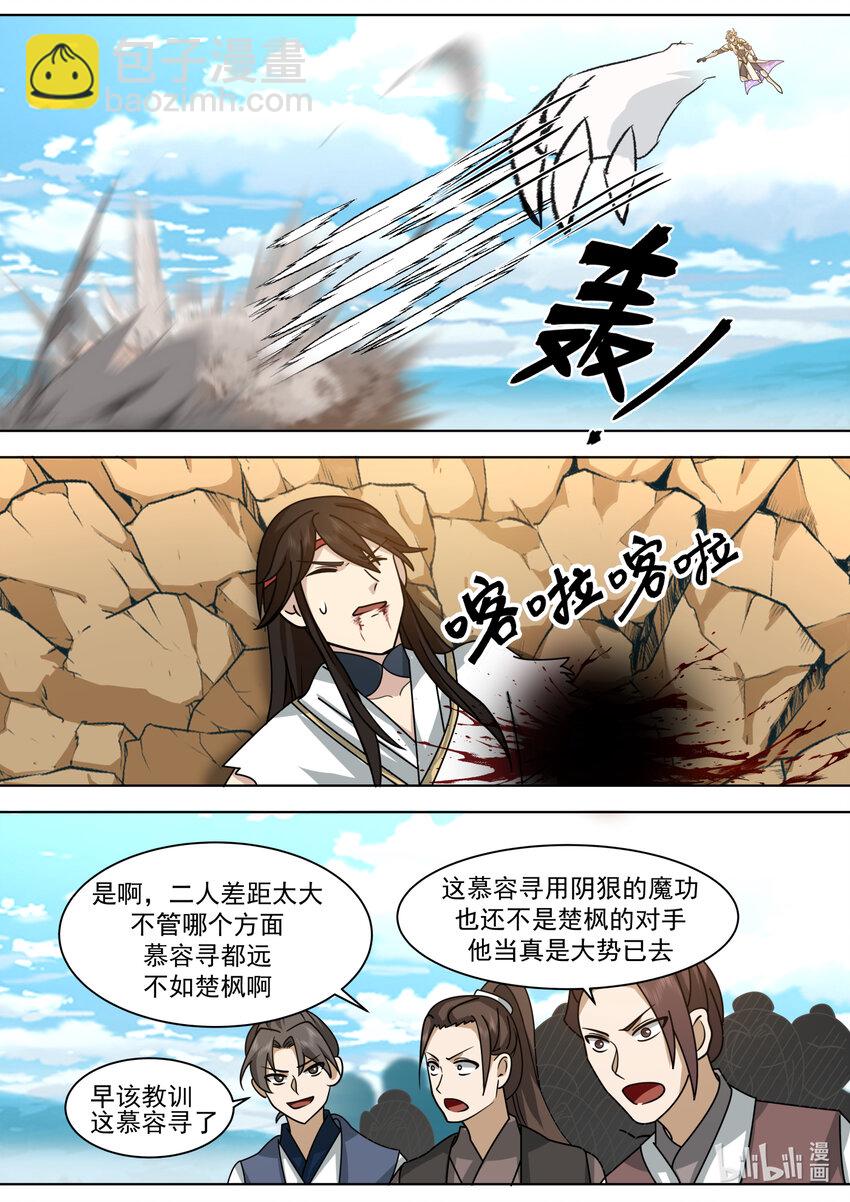 🍚修罗武神 570 邪魔外道 第8页